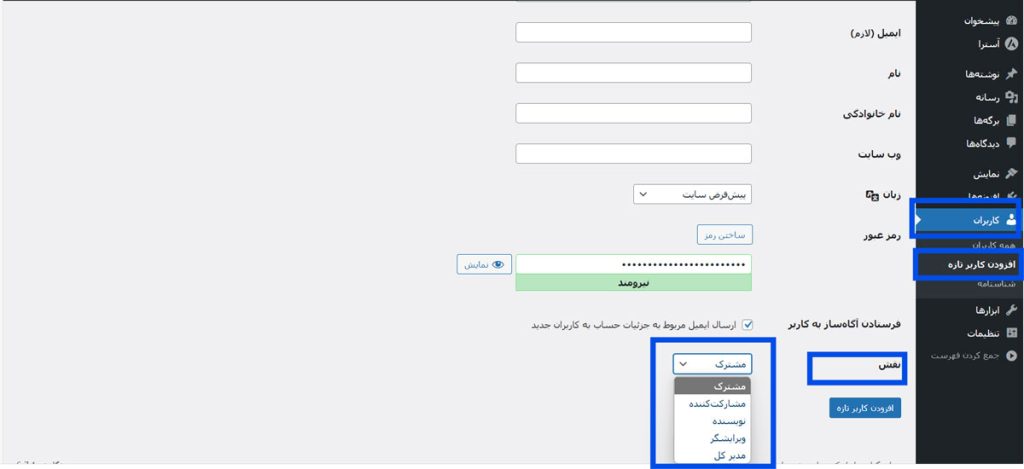نقش‌های کاربری در وردپرس