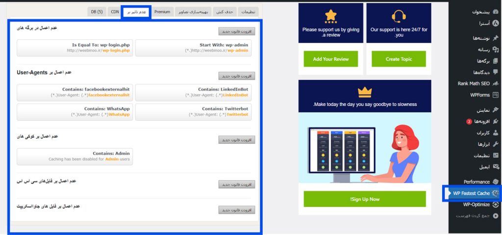  تب پیش‌بارگذاری افزونه WP Fastest Cache