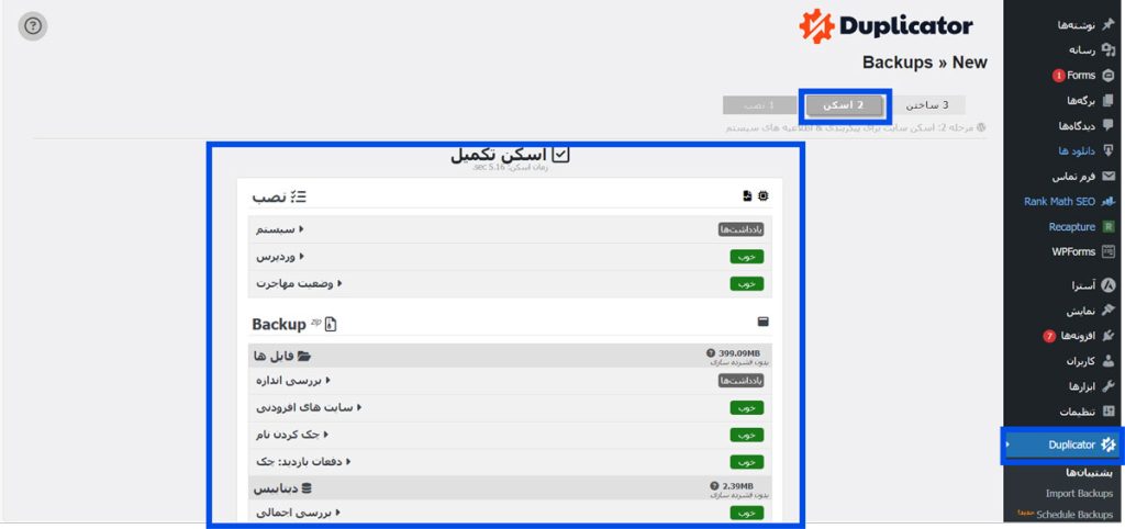 مراحل نصب و استفاده از افزونه Duplicator