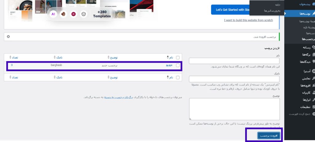 برچسب ها در وردپرس