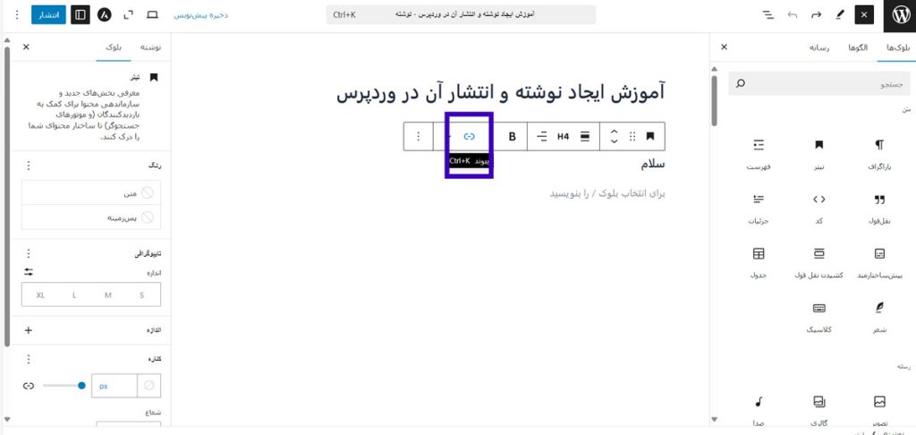  افزودن لینک‌های داخلی و خارجی