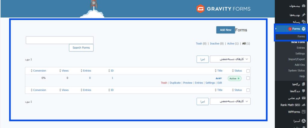 بخش فرم‌ها در افزونه فرم ساز Gravity Forms