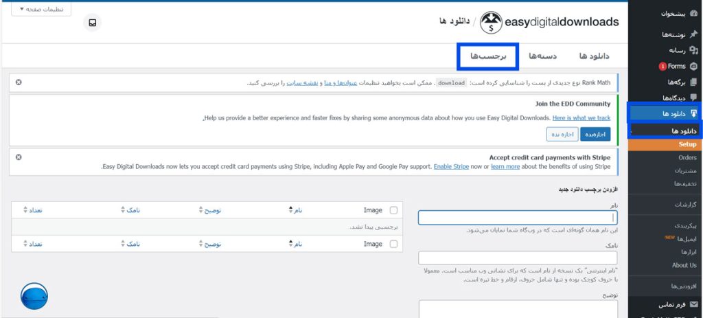 برچسب‌گذاری محصولات افزونه Easy Digital Download