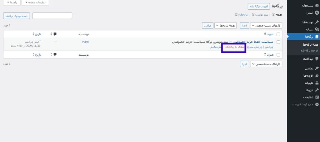 حذف برگه‌ها در وردپرس