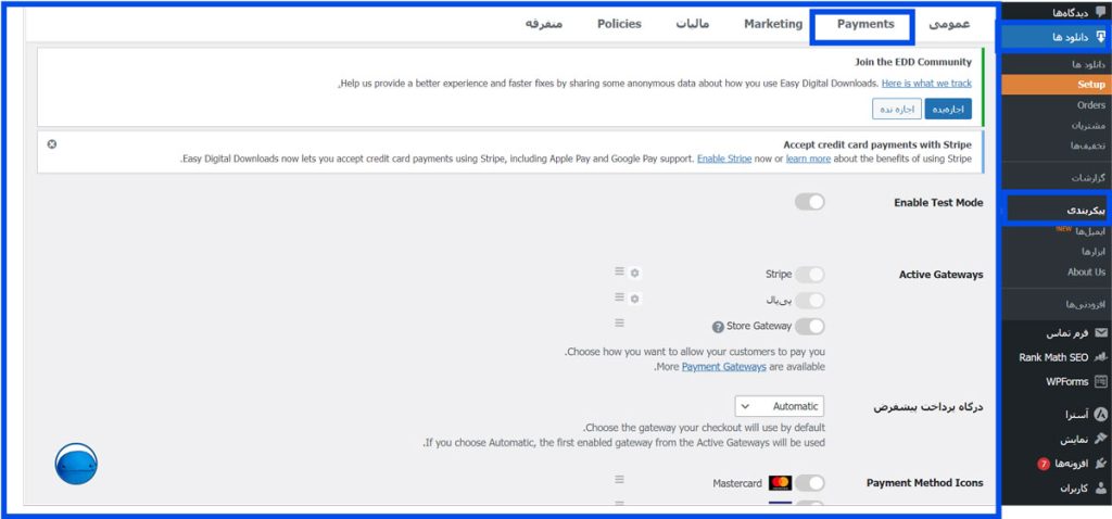 درگاه‌های پرداخت افزونه Easy Digital Download