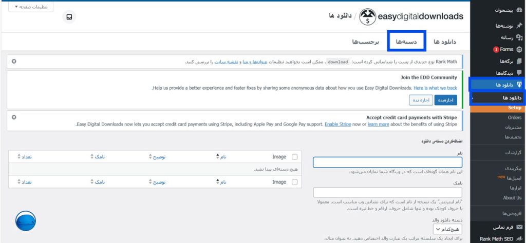 دسته‌بندی محصولات افزونه Easy Digital Download