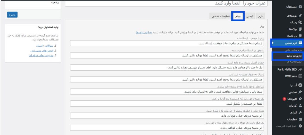 سفارشی‌سازی پیام‌ها