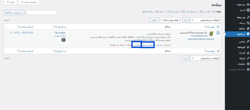 غیرفعال کردن دیدگاه‌ها برای یک پست خاص