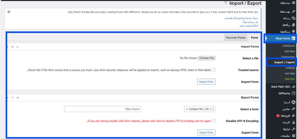 قابلیت برون‌ریزی و درون‌ریزی فرم‌ها 
