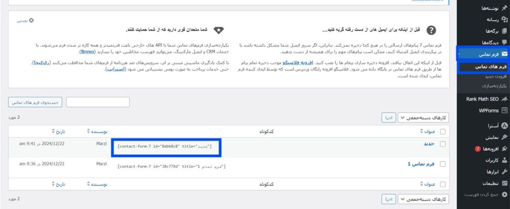قرار دادن فرم در صفحات و پست‌ها