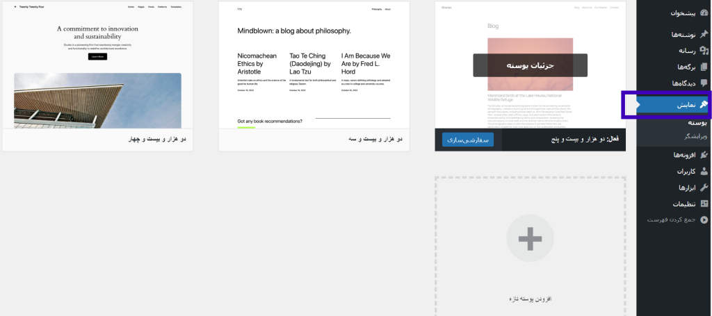 دسترسی به بخش پوسته‌ها 