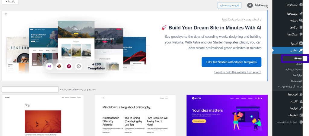 دسترسی به بخش پوسته‌ها