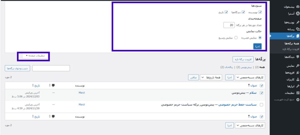 نمایش اطلاعات برگه‌ها