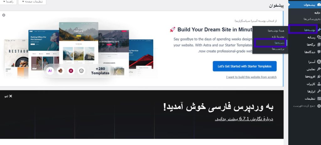 دسته بندی ها در وردپرس