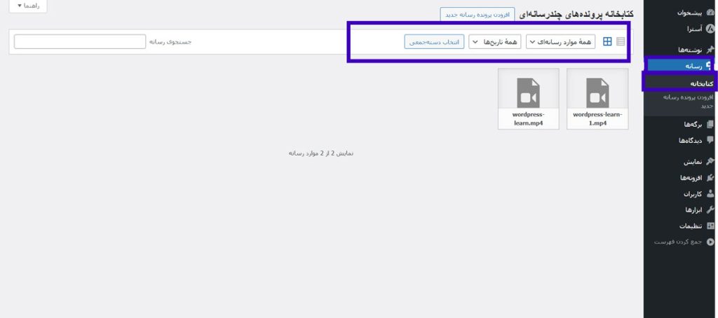 مدیریت رسانه‌های موجود