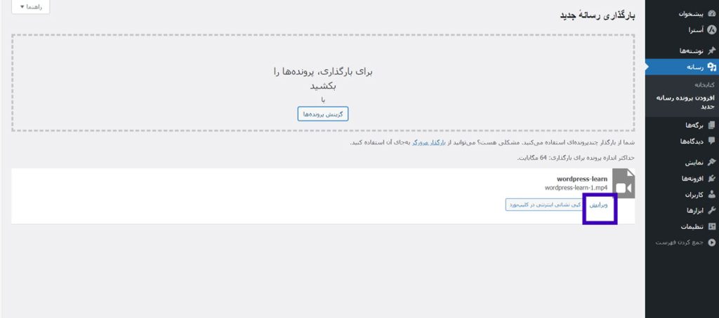 ویرایش فایل‌های آپلود شده