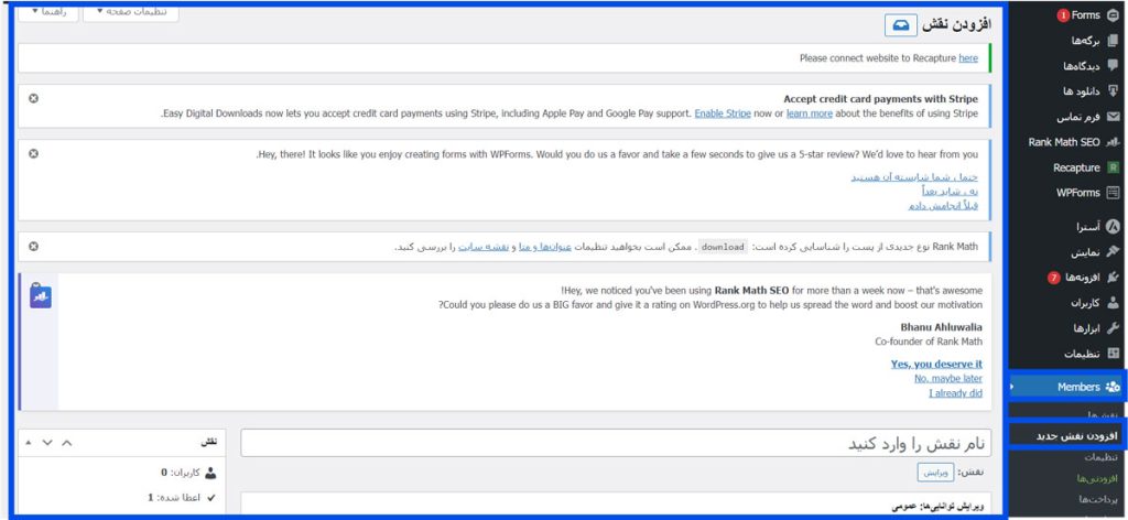 ویرایش یا اضافه کردن نقش‌ها