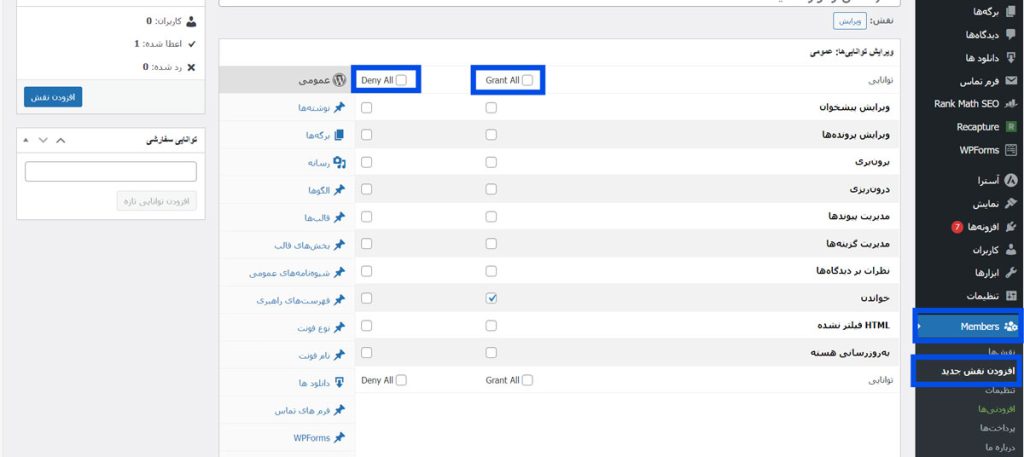 ویرایش یا اضافه کردن نقش‌ها