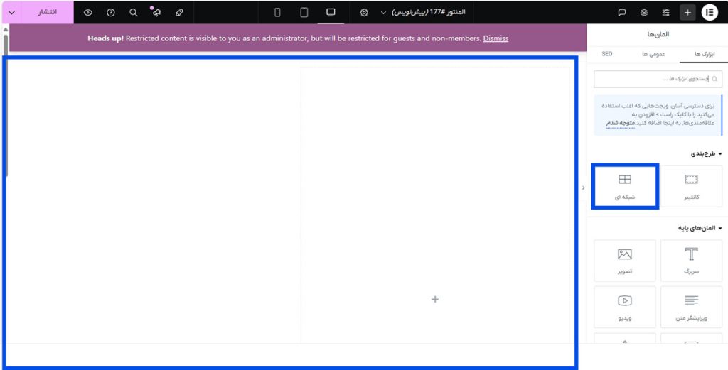 ایجاد بخش و ستون‌ها 