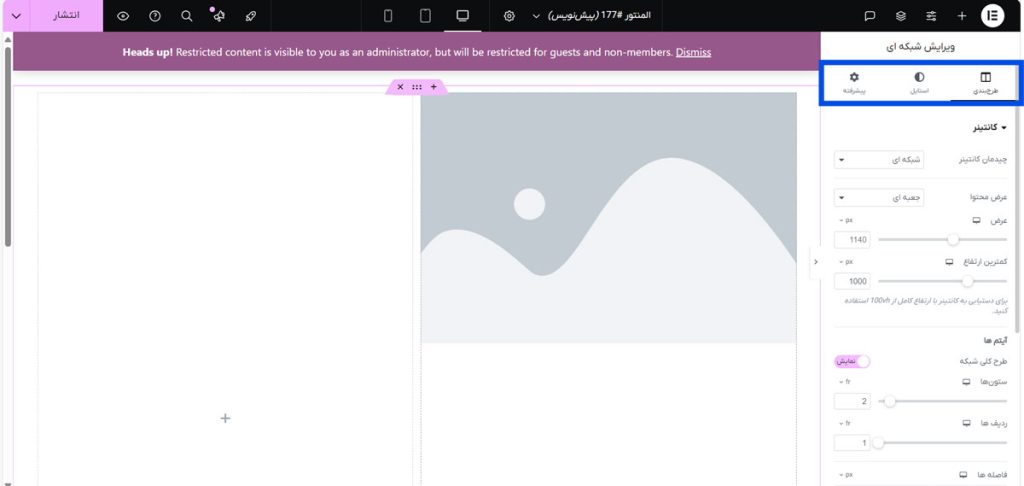 تنظیمات محتوا و استایل ویجت‌ها