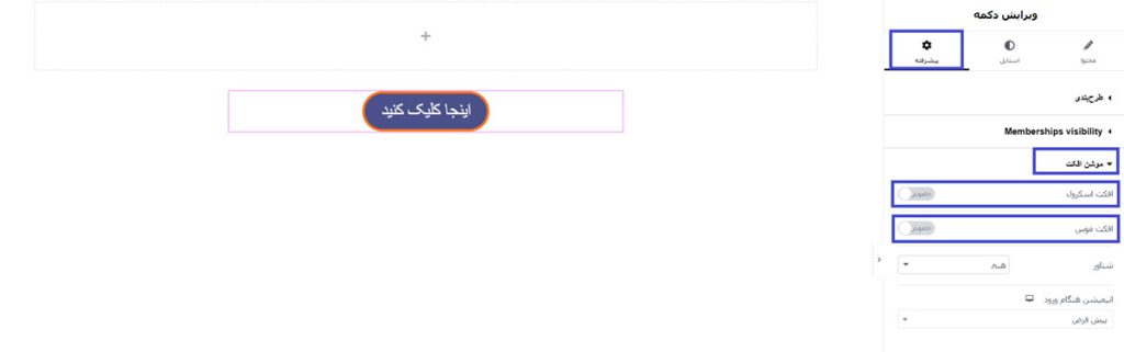 ستفاده از موشن افکت‌ها و انیمیشن ها در المنتور