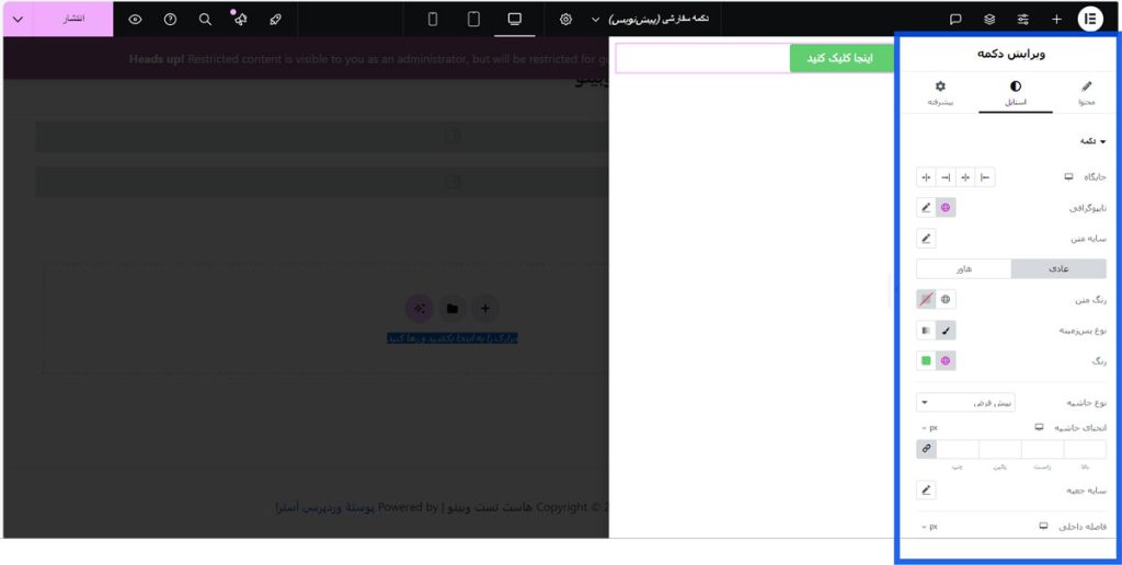 گام ۴: استایل‌دهی به دکمه در تب استایل 