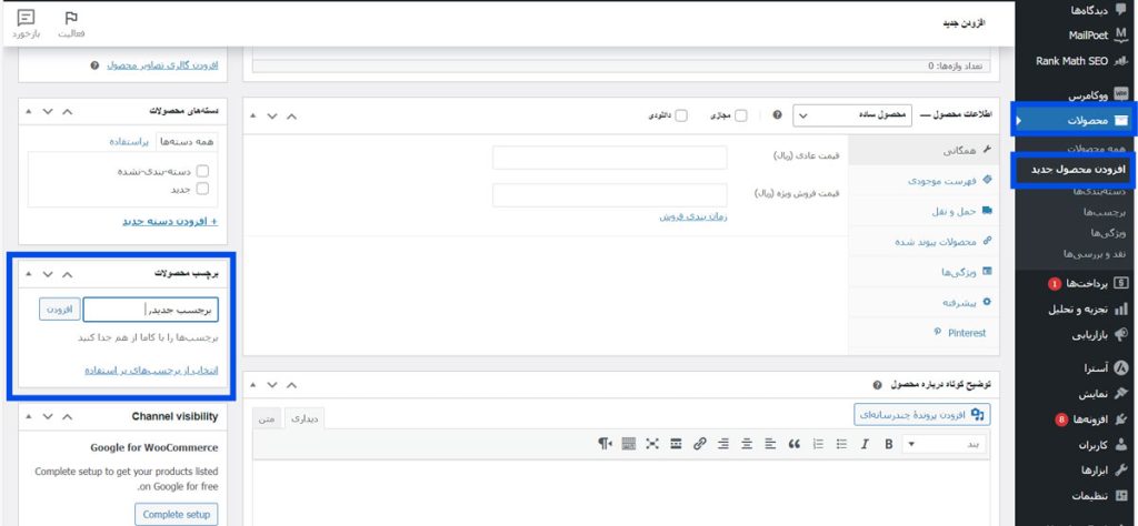 استفاده از برچسب‌ها در محصولات