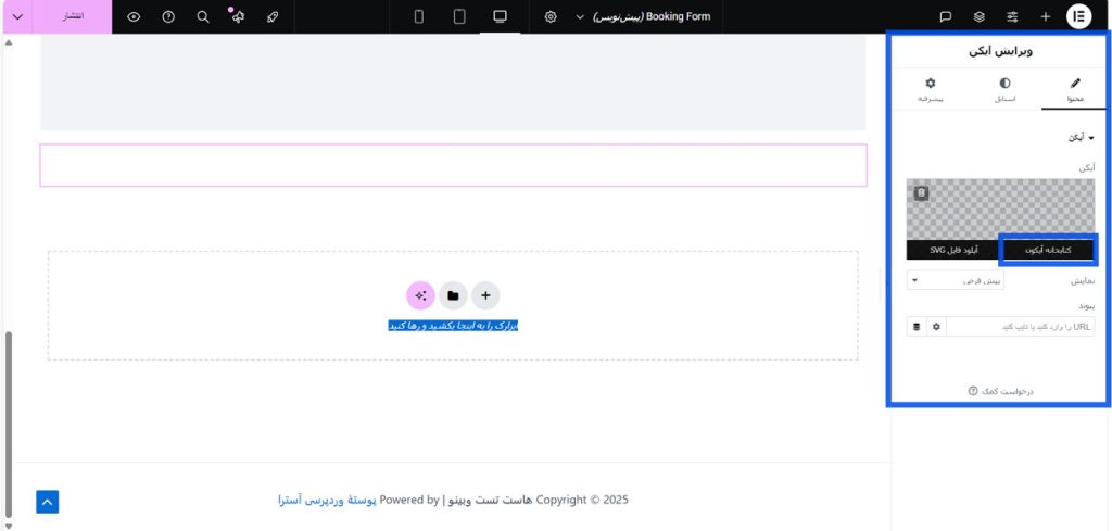 استفاده از آیکون‌های سفارشی در صفحات سایت