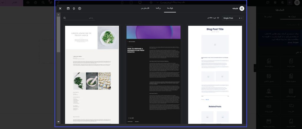 استفاده از قالب‌های آماده المنتور