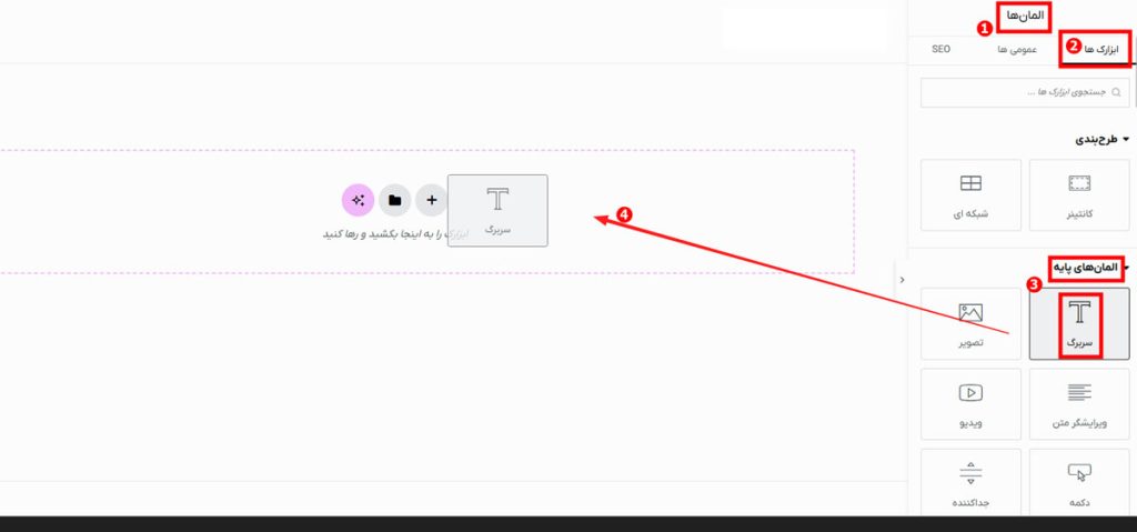 استفاده از ویجت ها در ساخت صفحات فرود با المنتور