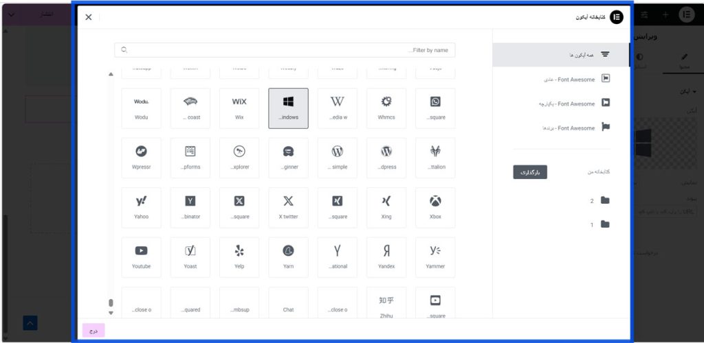استفاده از کتابخانه آیکون‌های پیش‌فرض المنتور