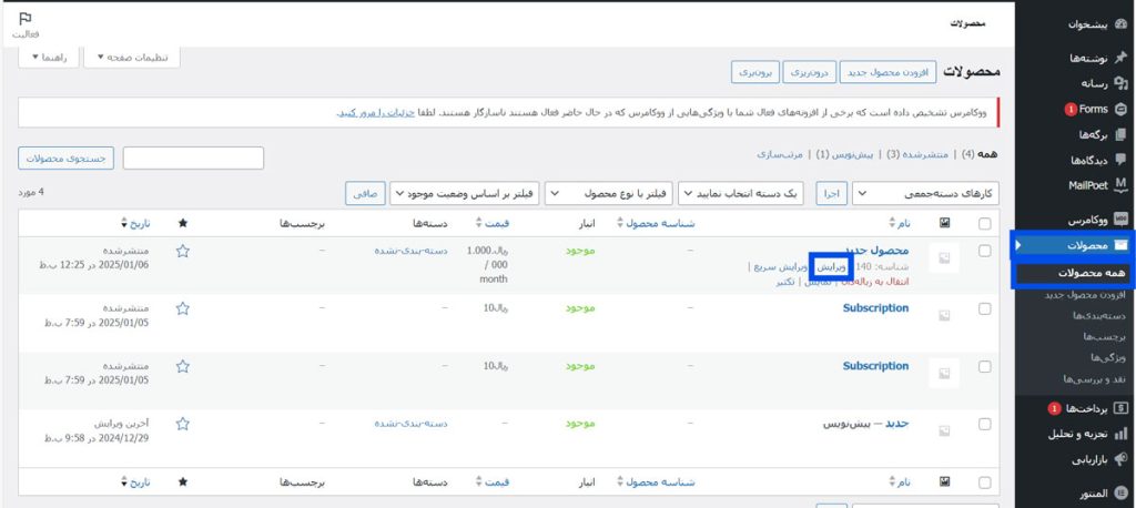 اضافه کردن ویژگی‌ها به محصولات