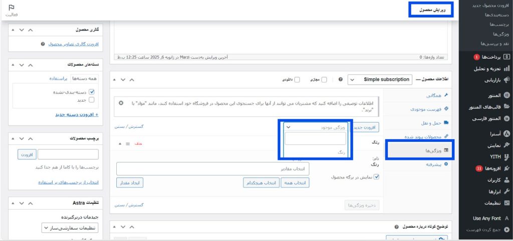 فیلترهای پیشرفته محصولات ووکامرس