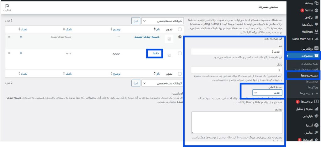 افزودن زیردسته‌ها