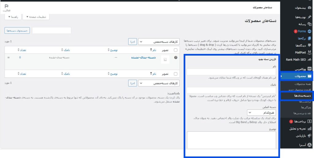 افزودن یک دسته‌بندی جدید
