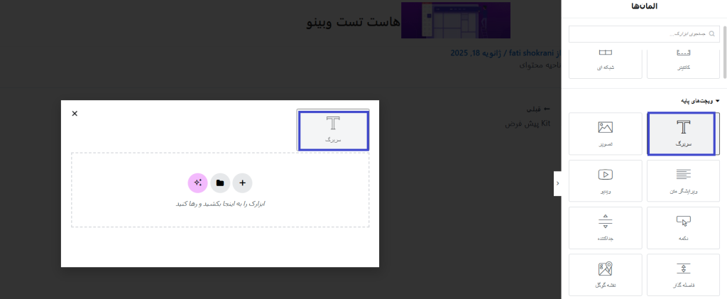 افزودن ویجت‌ها به صفحه  طراحی پاپ آپ