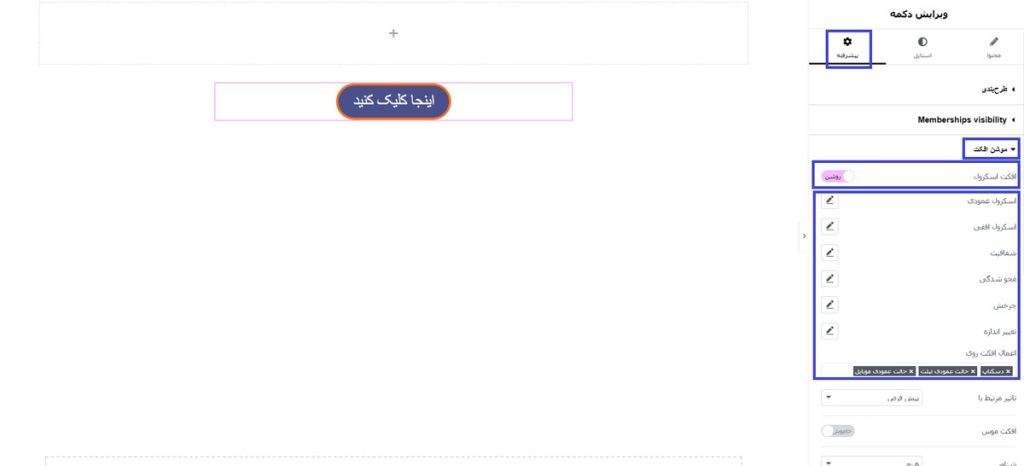 افکت اسکرول و انیمیشن‌های آن در المنتور