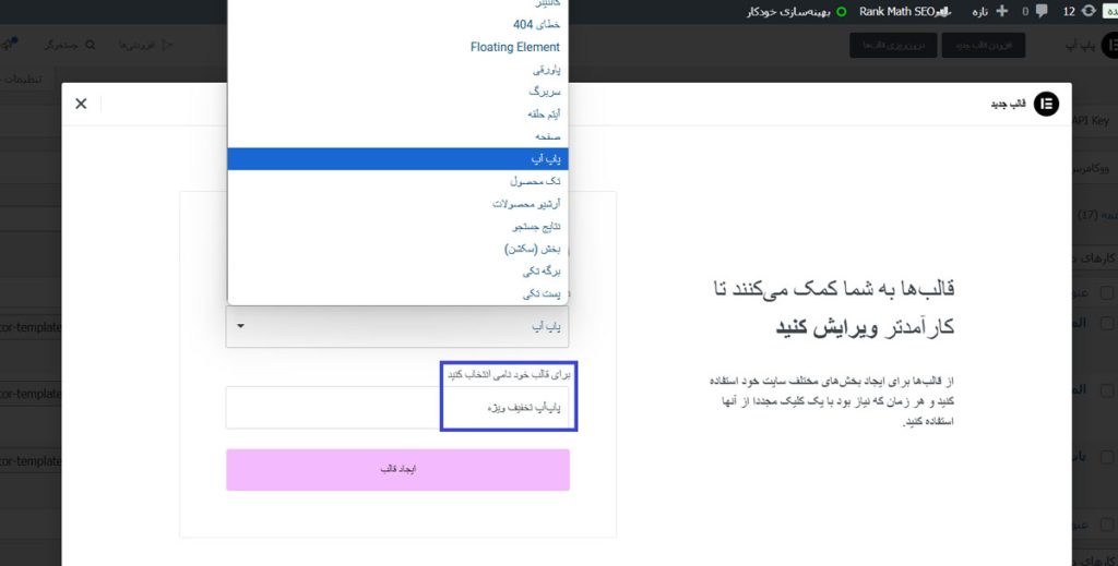 انتخاب نوع پاپ آپ و نام‌گذاری آن