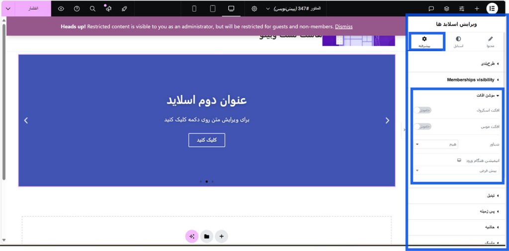 انیمیشن‌ها و افکت‌های حرکتی