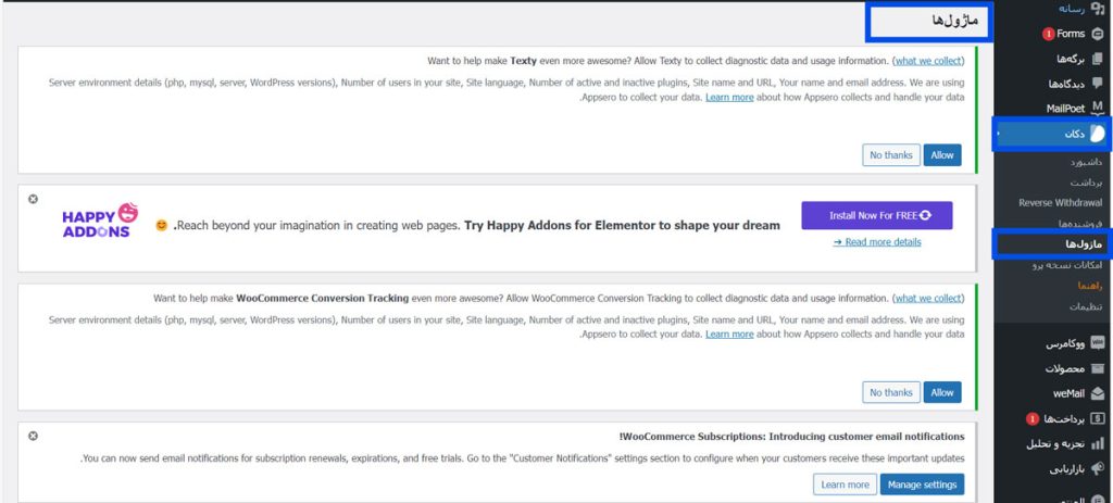 بخش ماژول‌ها (Modules)