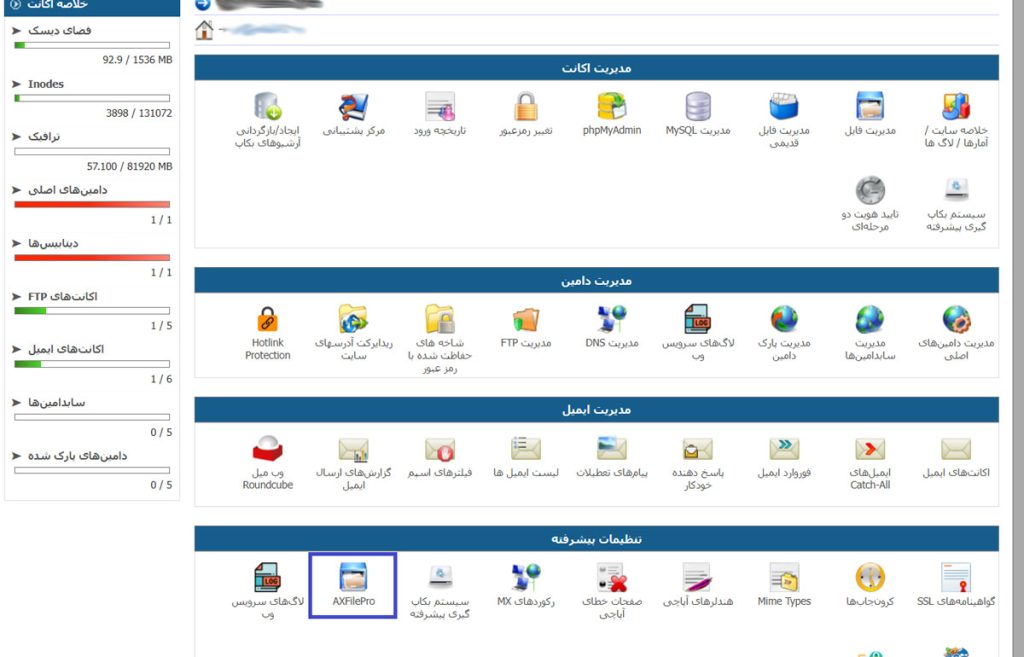  قسمت تنظیمات پیشرفته روی AXFileProکلیک کنید.