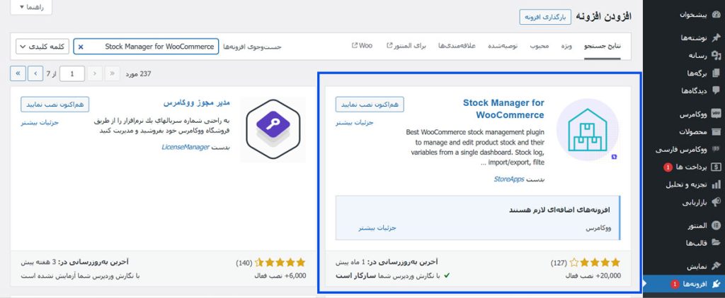  بهره‌گیری از افزونه‌های مدیریت انبار