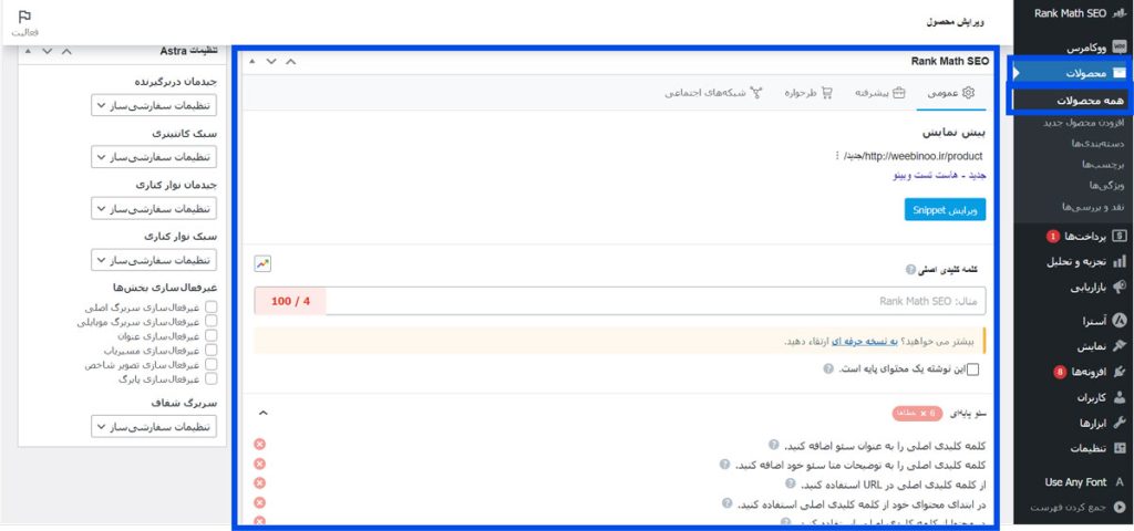 بهینه‌سازی سایت برای سئو