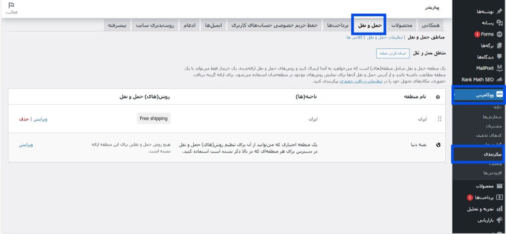 تب حمل‌ونقل در ووکامرس