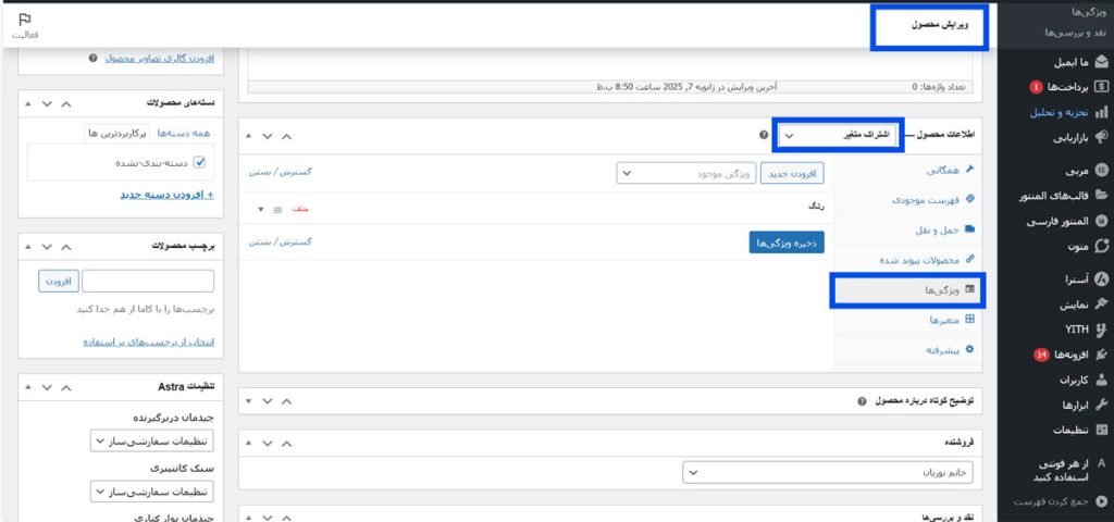 تعریف ویژگی‌ها و مقادیر اقساطی