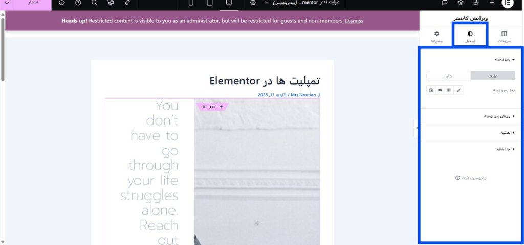 تغییر استایل‌ها و طراحی‌ها 