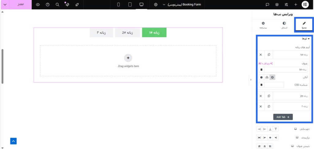 تغییر عنوان تب‌ها