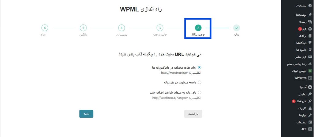نظیم نوع URL برای زبان‌ها