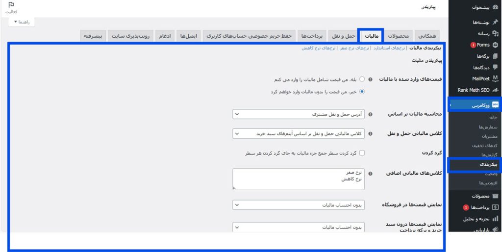 تنظیم گزینه‌های مالیات در ووکامرس 