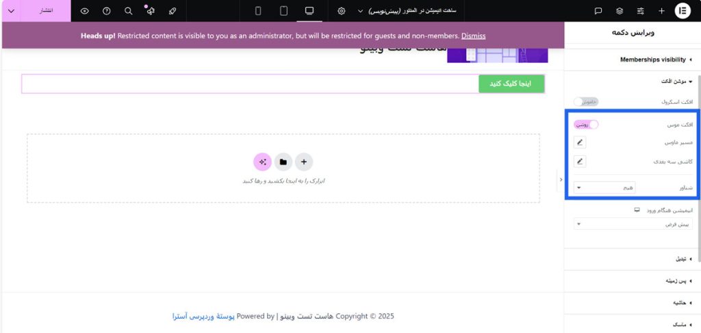 تنظیمات افکت‌های ماوس (Mouse Effects) 